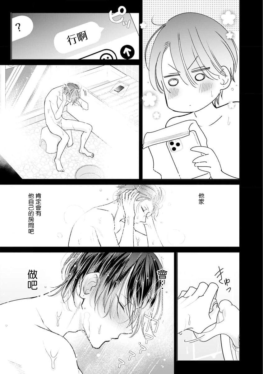 Girl Densetsu no Yarichin VS Teppeki no Shiriana | 传说级炮王vs铁壁屁眼 恋人篇 Ch. 06-09 Teen - Page 10