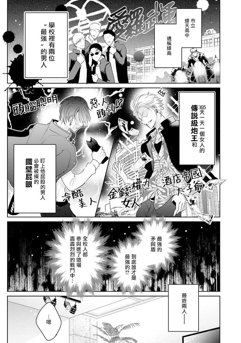 Girl Densetsu no Yarichin VS Teppeki no Shiriana | 传说级炮王vs铁壁屁眼 恋人篇 Ch. 06-09 Teen - Page 4