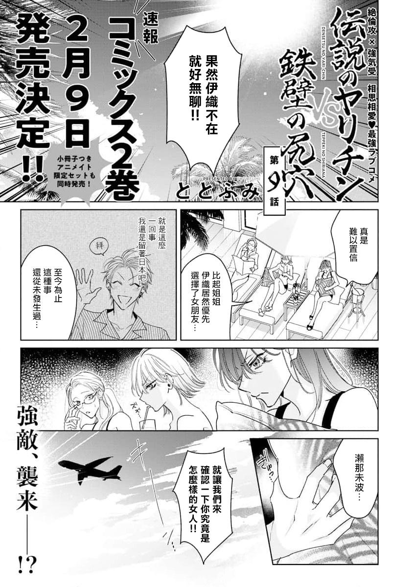Densetsu no Yarichin VS Teppeki no Shiriana | 传说级炮王vs铁壁屁眼 恋人篇 Ch. 06-09 97