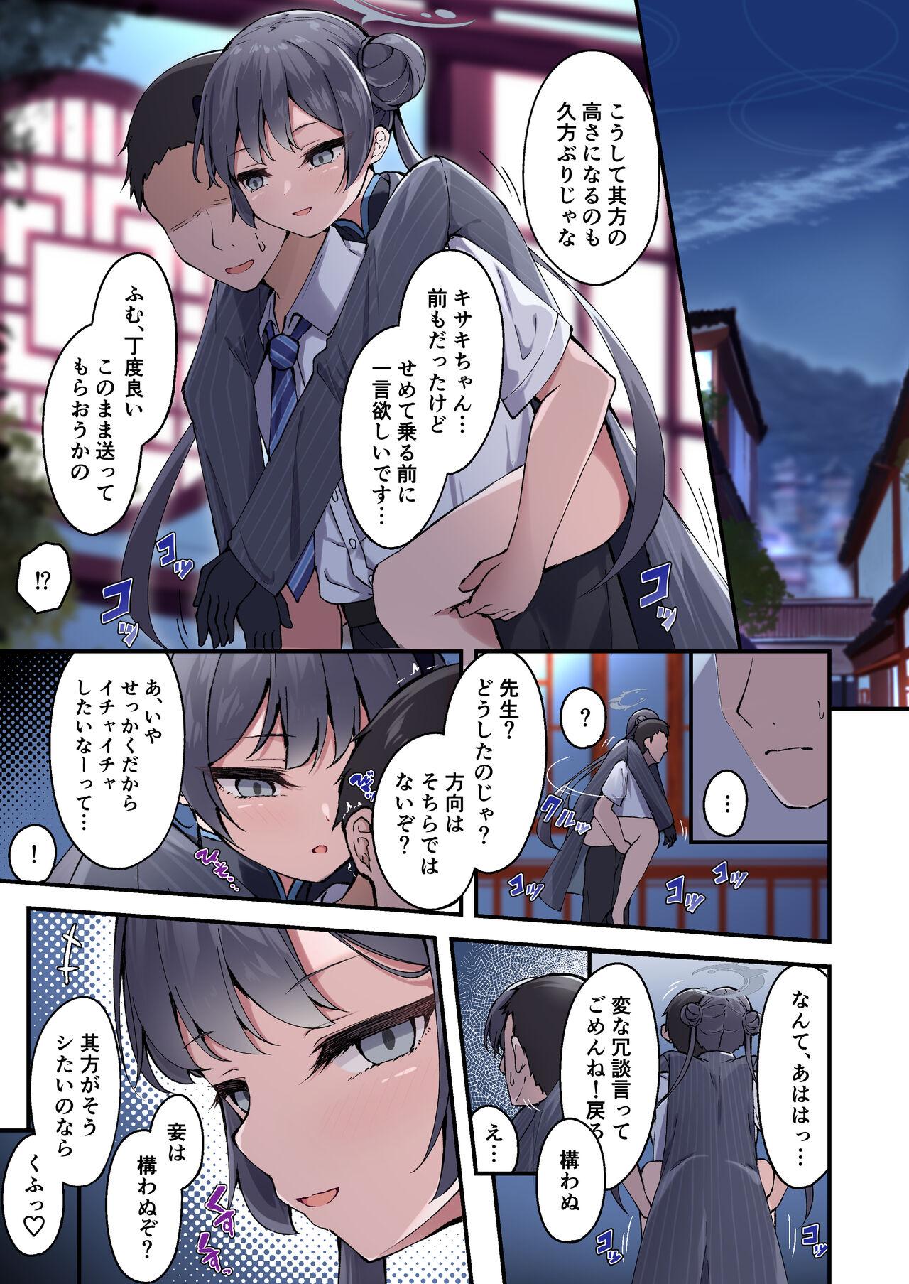 Dominant キサキちゃんとえっち - Blue archive Hot Brunette - Page 1