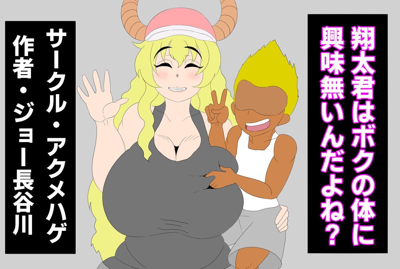 Masturbando Shota-kun has no interest in my body, right? - Kobayashi san chi no maid dragon Long Hair - Picture 1