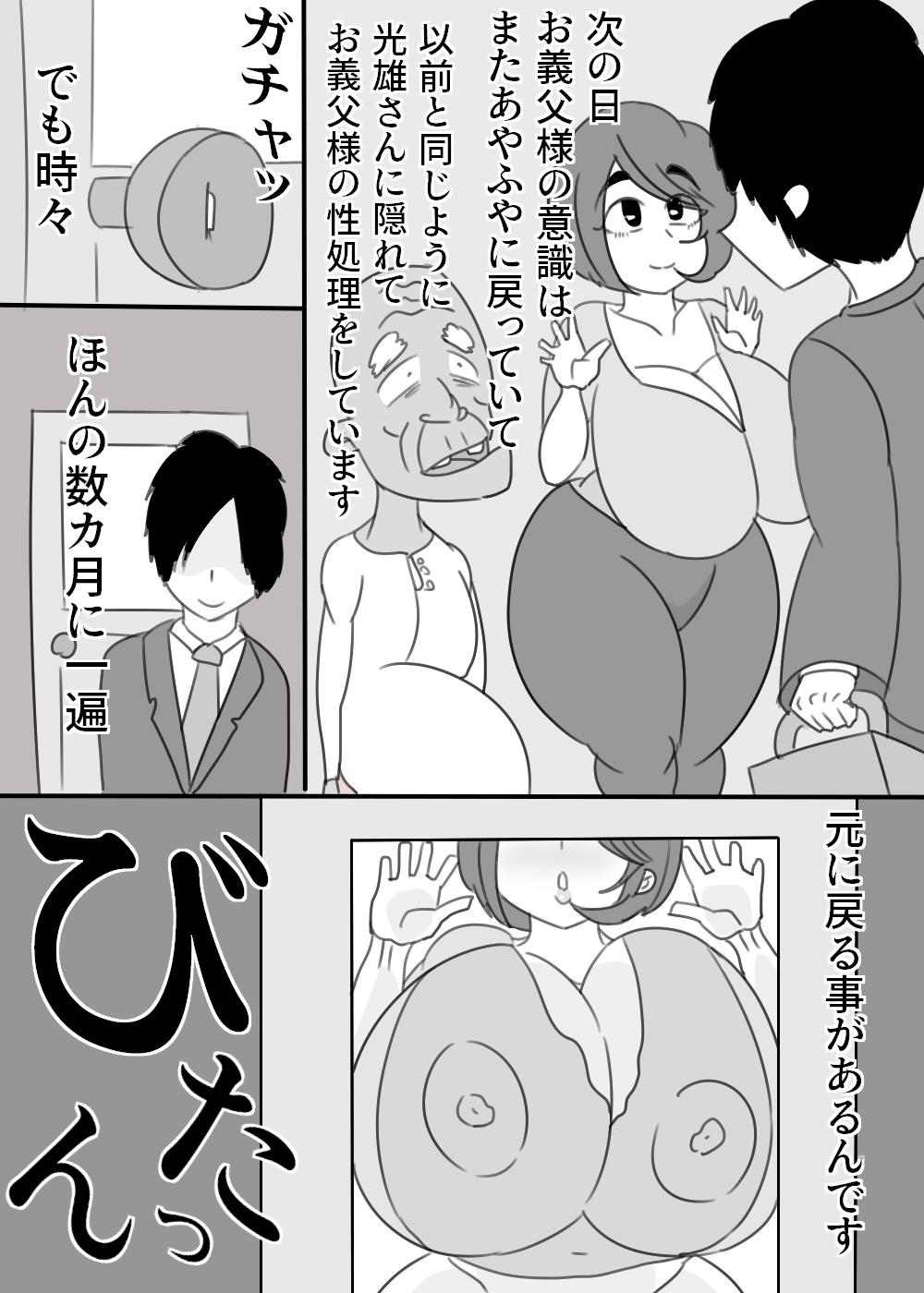 [Akumehage] Father-in-law, did you just have sex? 27