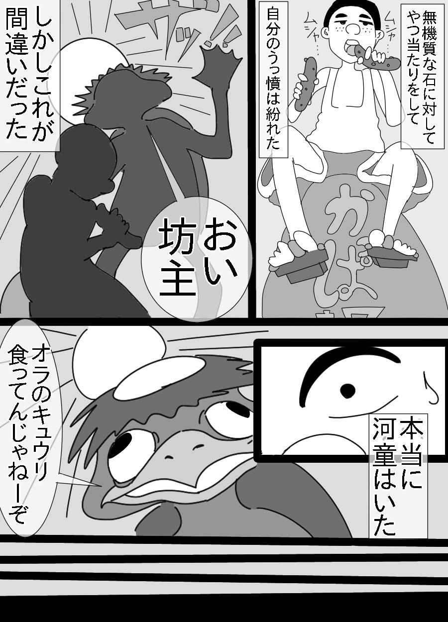 Fantasy My Elder Sister is Violated By a Kappa and an Old Man Hunk - Page 7