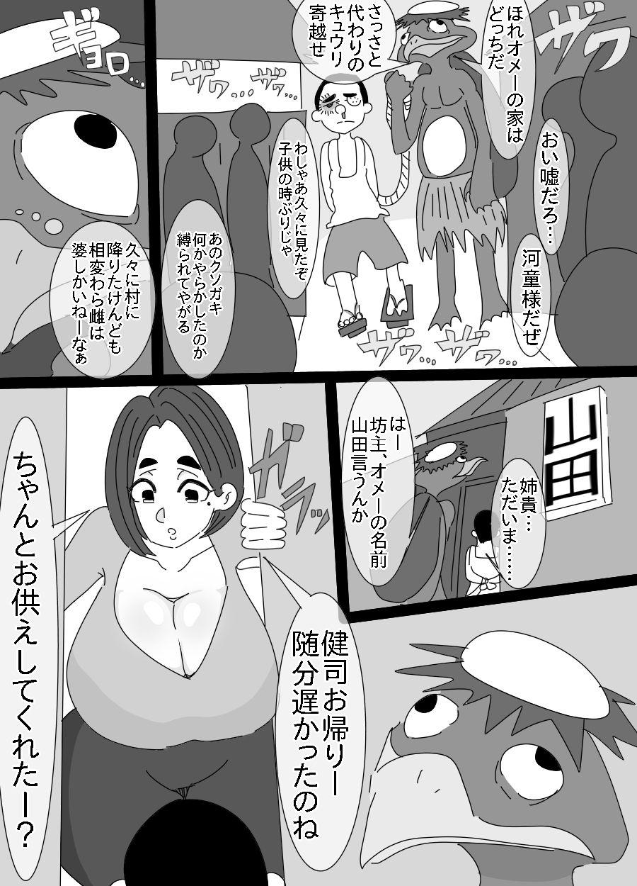 Piss My Elder Sister is Violated By a Kappa and an Old Man Amante - Page 8