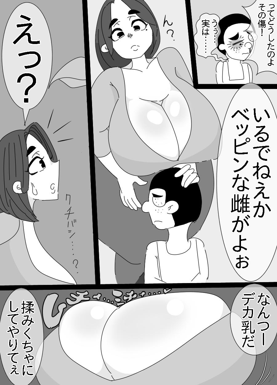 Piss My Elder Sister is Violated By a Kappa and an Old Man Amante - Page 9