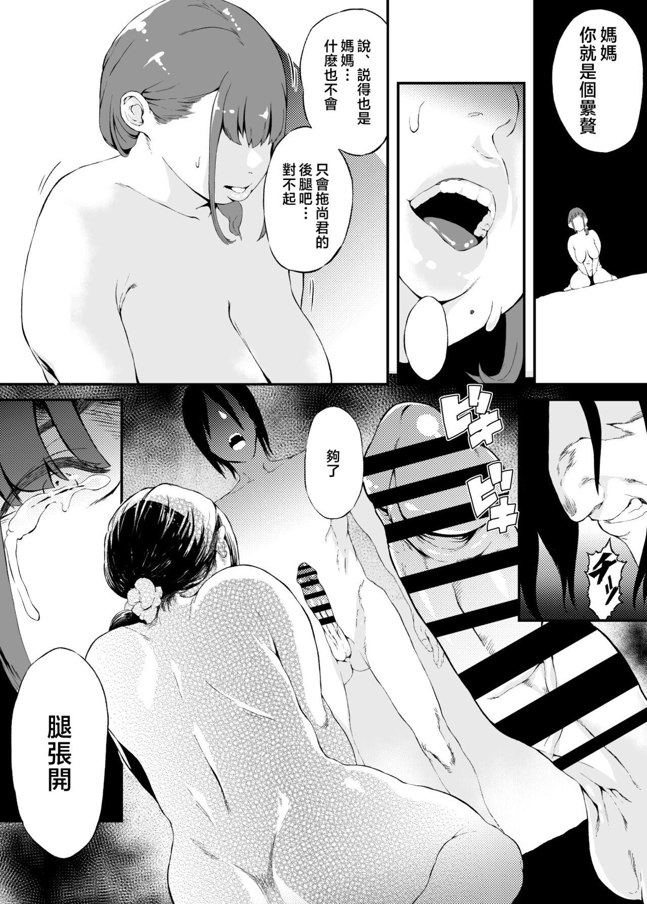 Freeteenporn Isekai de Kaa-san to Hard Cock - Page 12