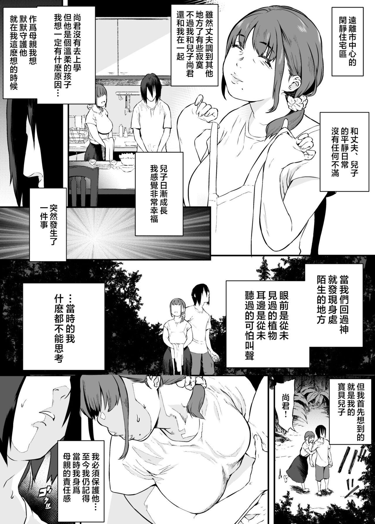 Freeteenporn Isekai de Kaa-san to Hard Cock - Page 3