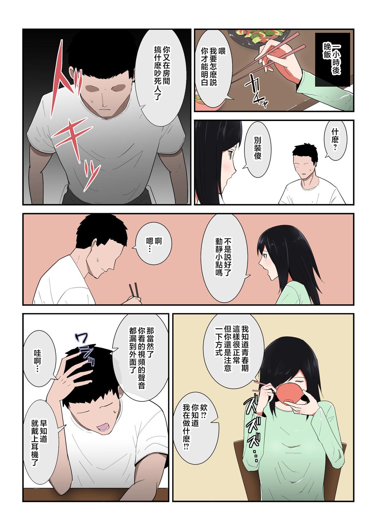 Breeding Kaa-san Ichido de Iikara…！ Assfucking - Page 4
