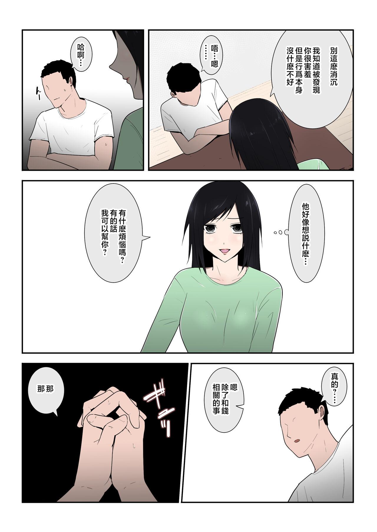 Breeding Kaa-san Ichido de Iikara…！ Assfucking - Page 5