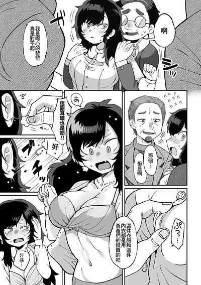 Nee Papa onegai 10