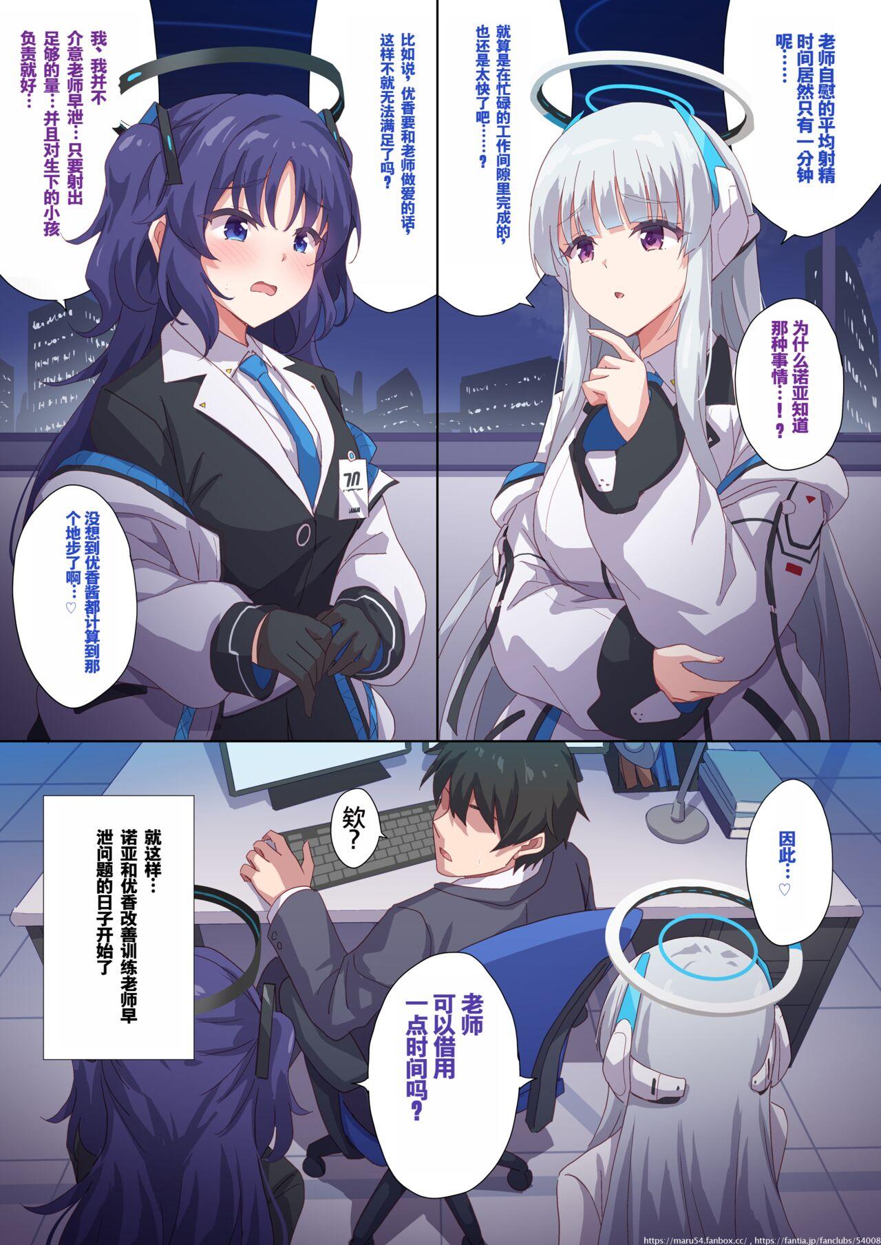 Cuzinho Yuuka to Noa ni Shiboritorareru! - Blue archive Tetas - Page 2