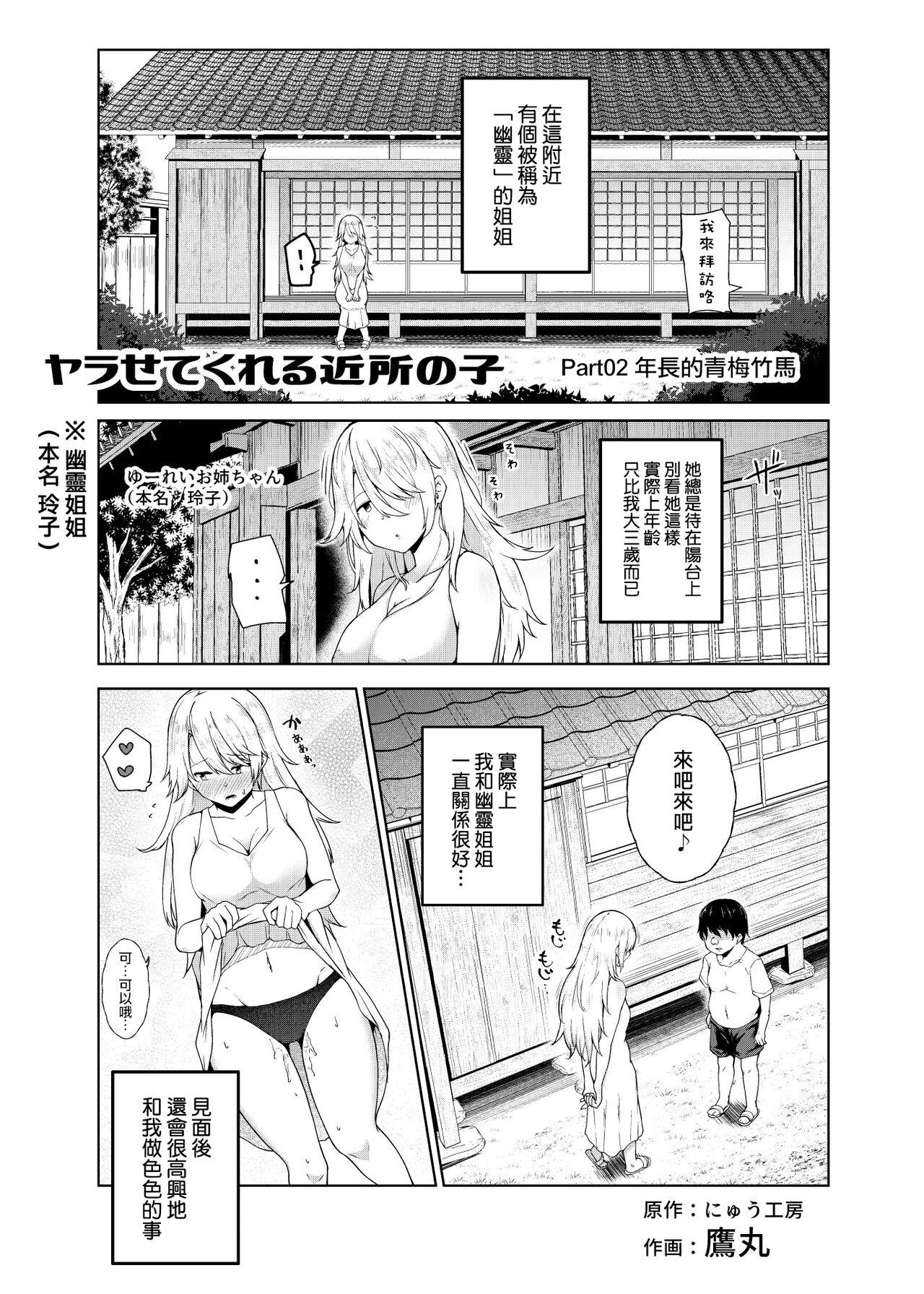 Amature Sex Tapes Yarasete Kureru Kinjo no Ko EX～Koitsura Mina Boku to Yaritakute Shikatanai～ - Original Hymen - Page 10