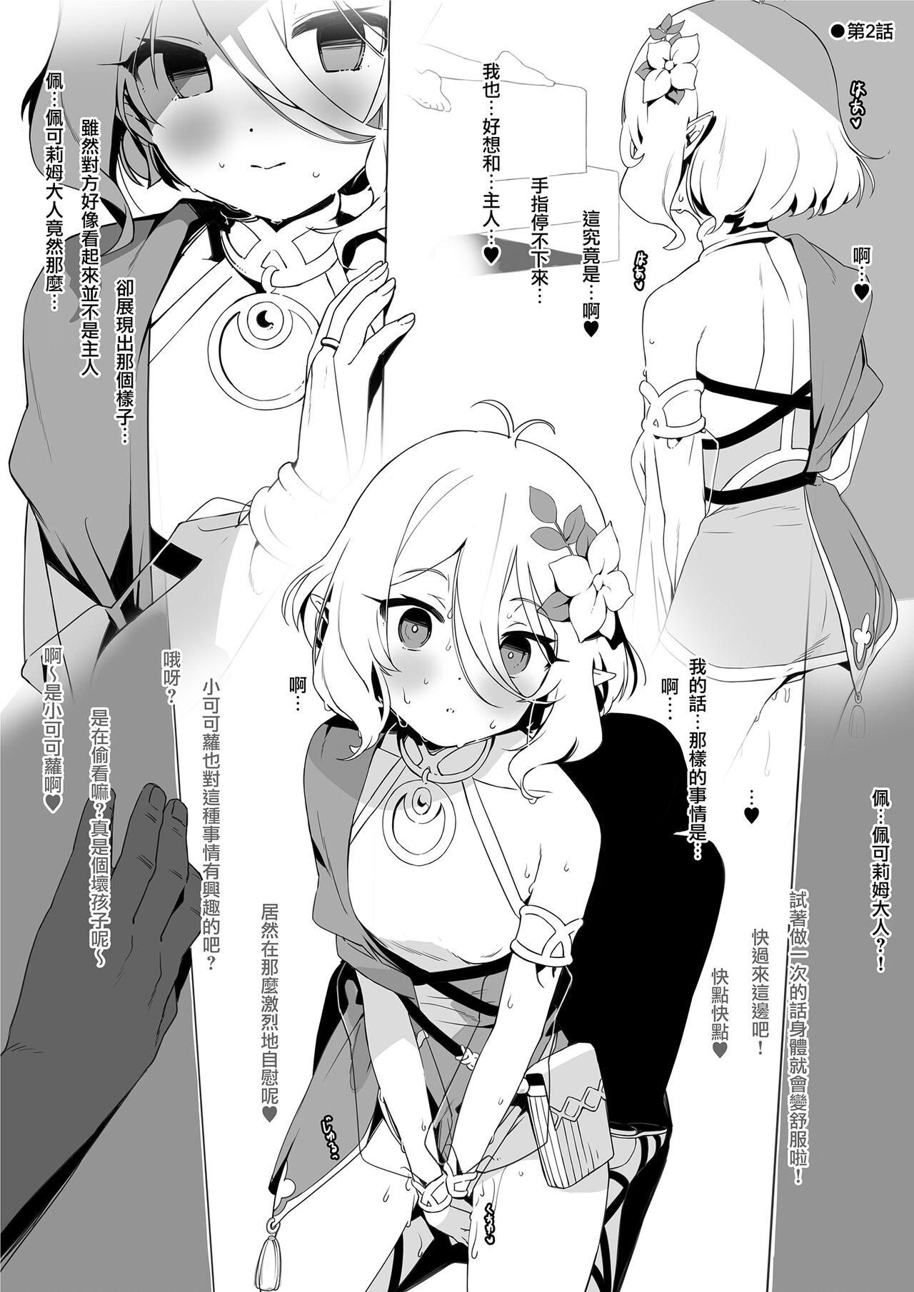 Shaking Kongetsu no Ero Manga - Princess connect Gozando - Page 5