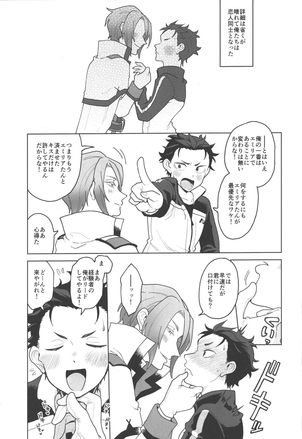 Gay Kissing JuliSuba ga Hitasura ChuChu Shiteru Hon - Re zero kara hajimeru isekai seikatsu Sperm - Page 2
