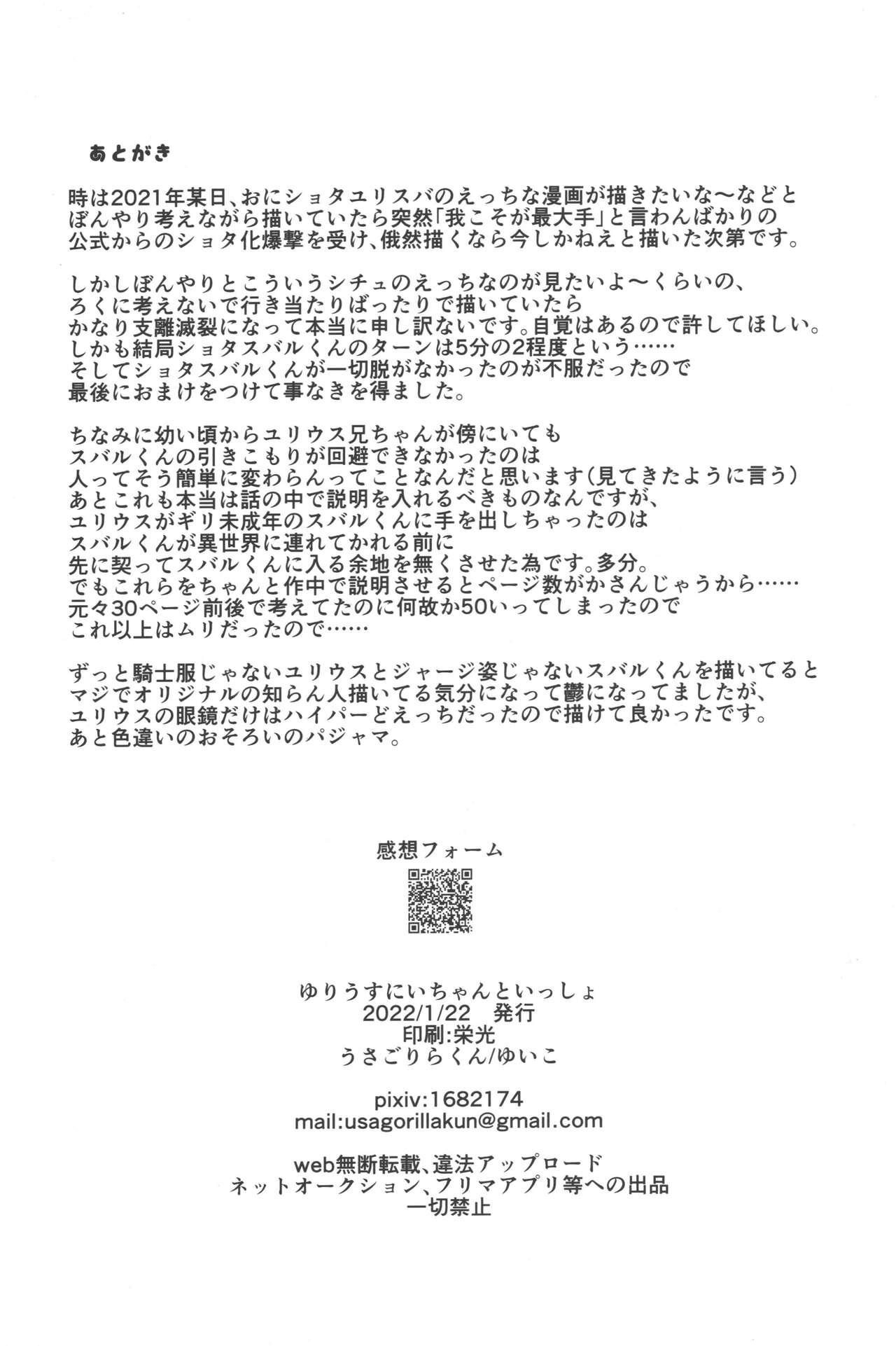 Big Cock Julius Nii-chan to Issho - Re zero kara hajimeru isekai seikatsu Sloppy Blowjob - Page 50