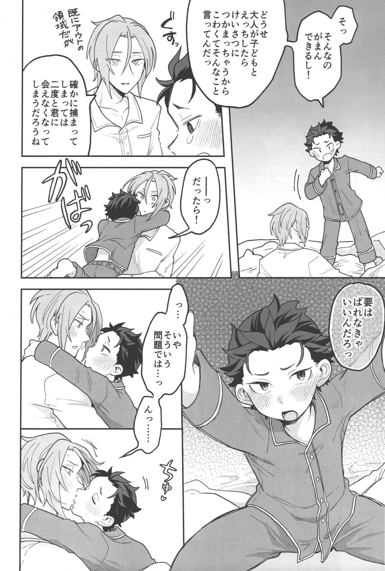 Big Cock Julius Nii-chan to Issho - Re zero kara hajimeru isekai seikatsu Sloppy Blowjob - Page 9