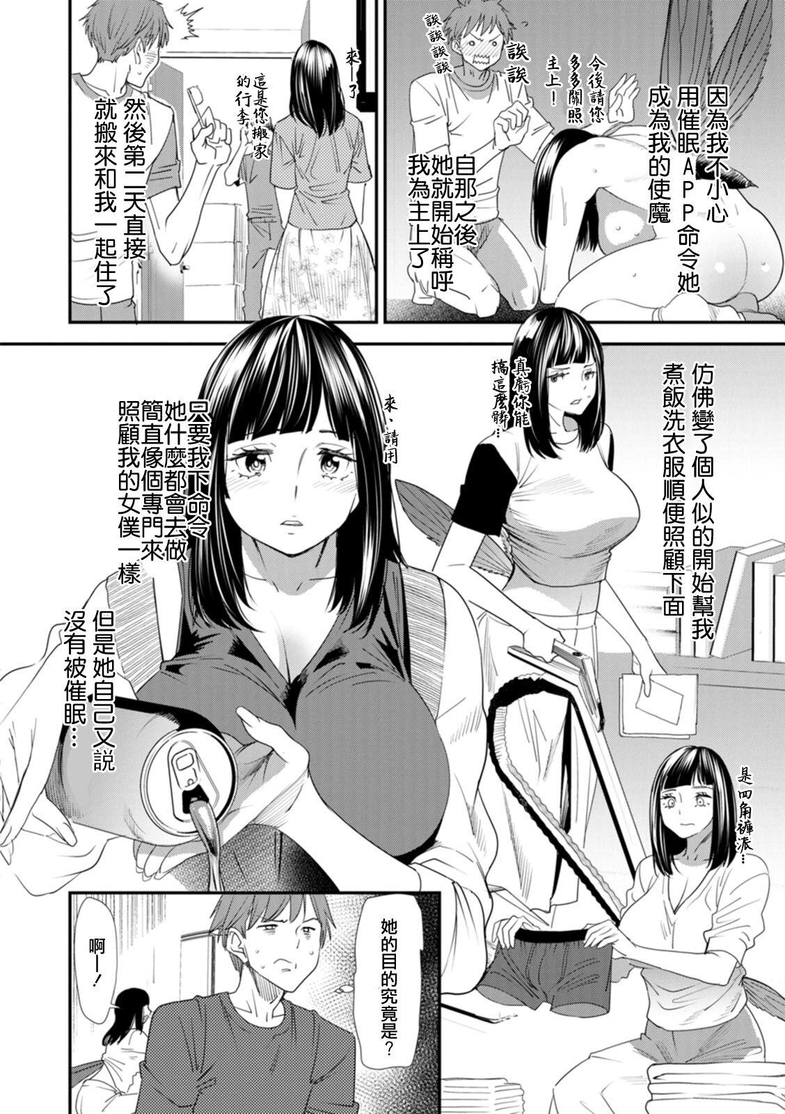 White Girl Inma Joshi Daisei no Yuuutsu Ch. 3 Inma to Nushi-sama | 淫魔女子大生の憂鬱 第三話 淫魔和主上 - Original Girlnextdoor - Page 2