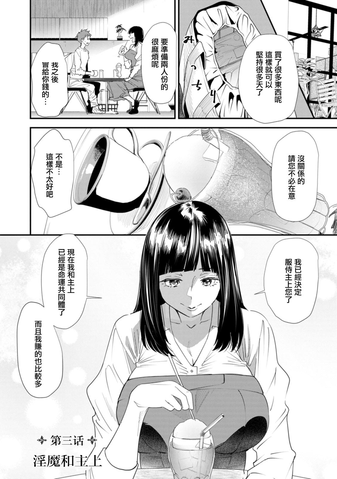 White Girl Inma Joshi Daisei no Yuuutsu Ch. 3 Inma to Nushi-sama | 淫魔女子大生の憂鬱 第三話 淫魔和主上 - Original Girlnextdoor - Page 4