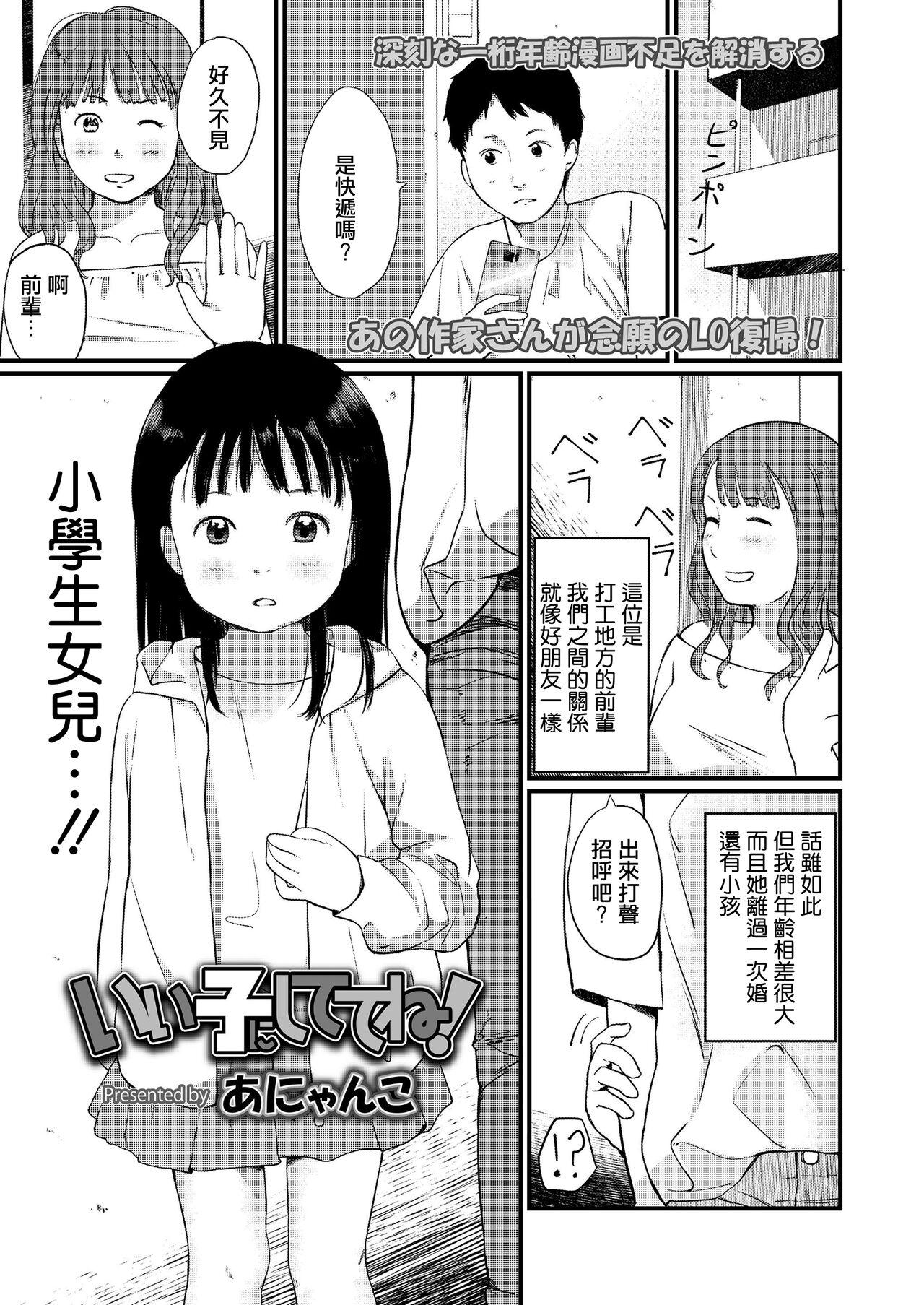 いい子にしててね! [あにゃんこ] (COMIC LO 2020年2月号) [中国翻訳] [DL版] 0