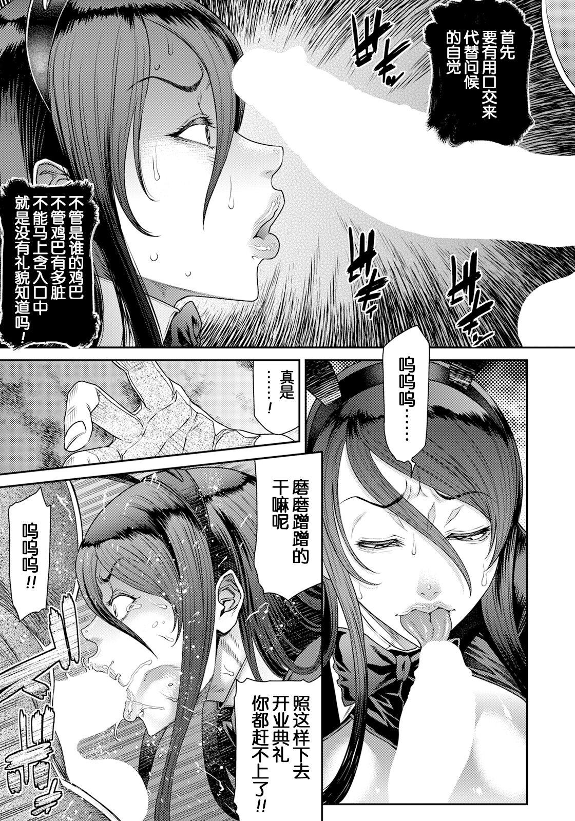 Mask Shinise Ryokan Caught - Page 10