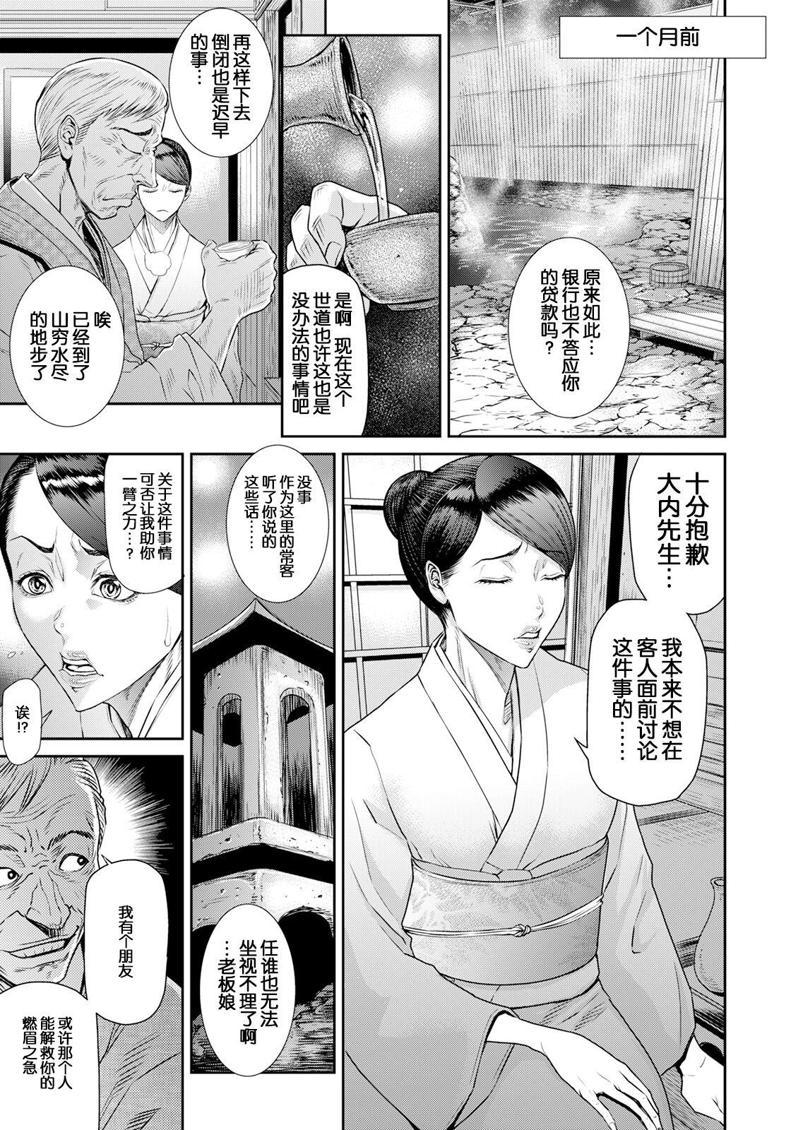 Mask Shinise Ryokan Caught - Page 4