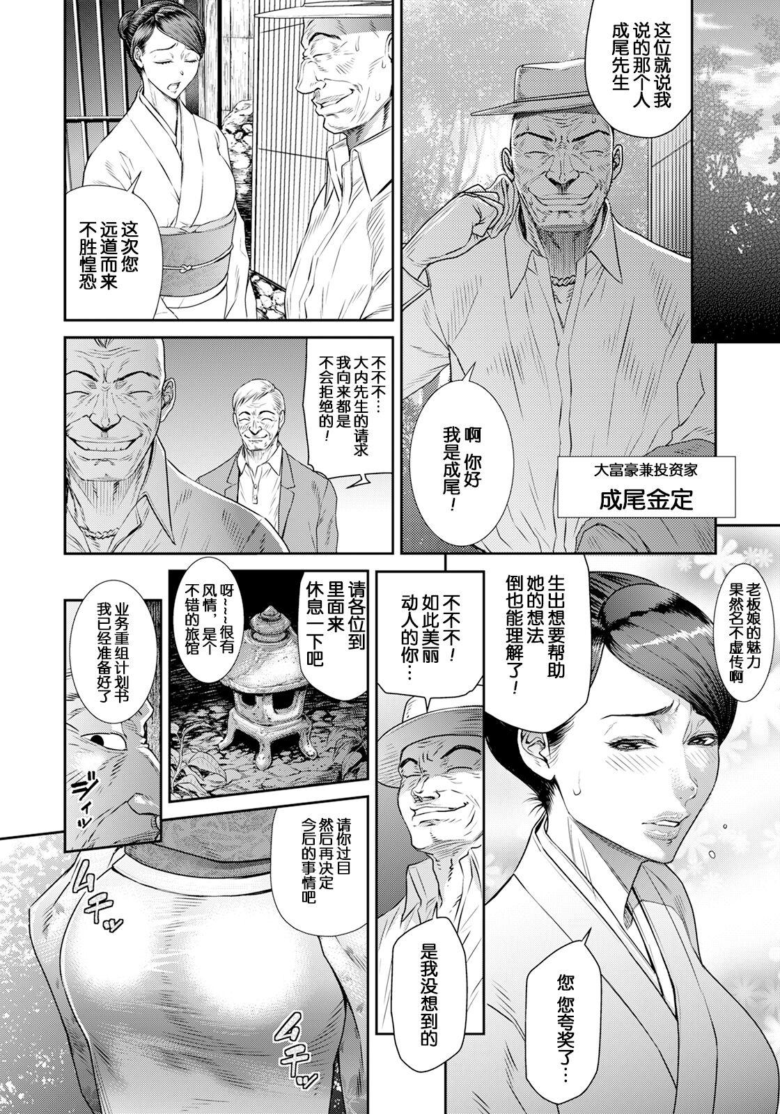 Mask Shinise Ryokan Caught - Page 5