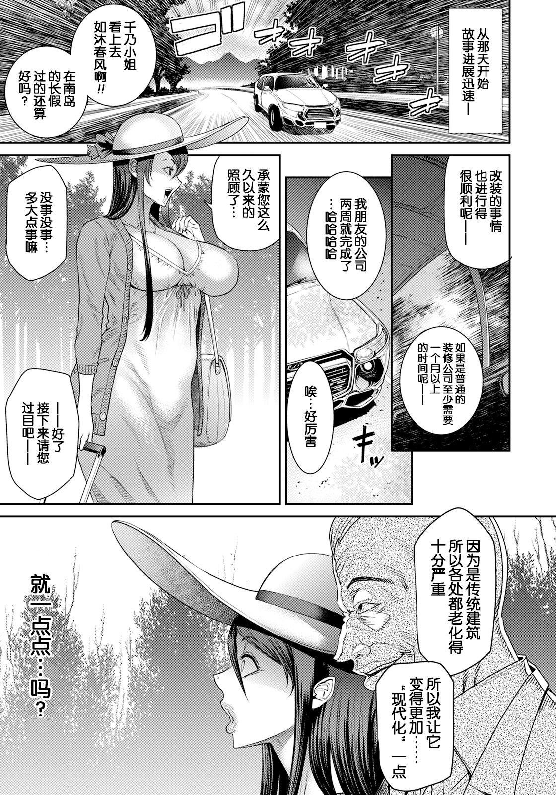 Mask Shinise Ryokan Caught - Page 6