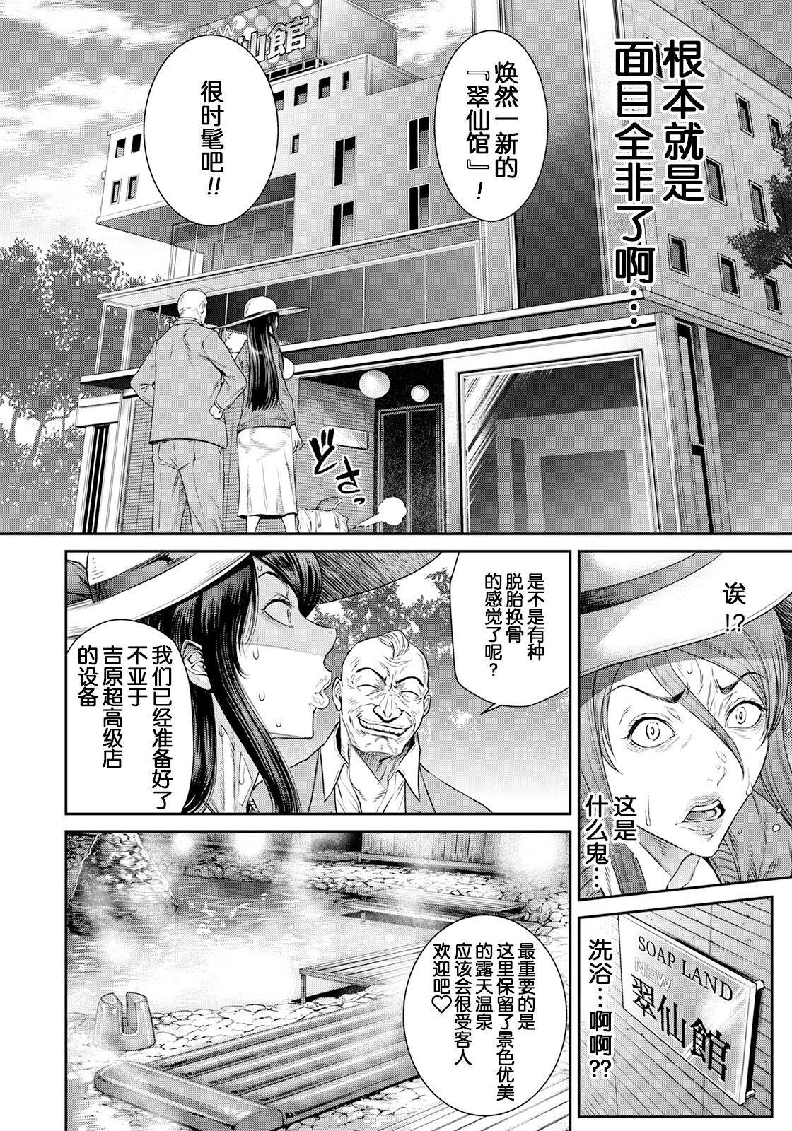 Mask Shinise Ryokan Caught - Page 7