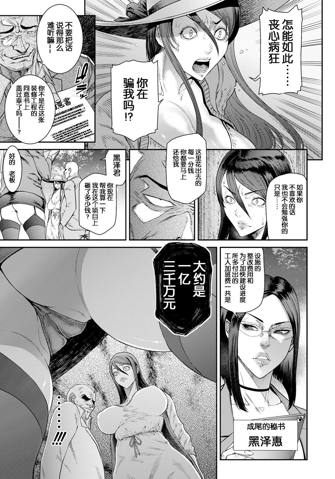 Mask Shinise Ryokan Caught - Page 8