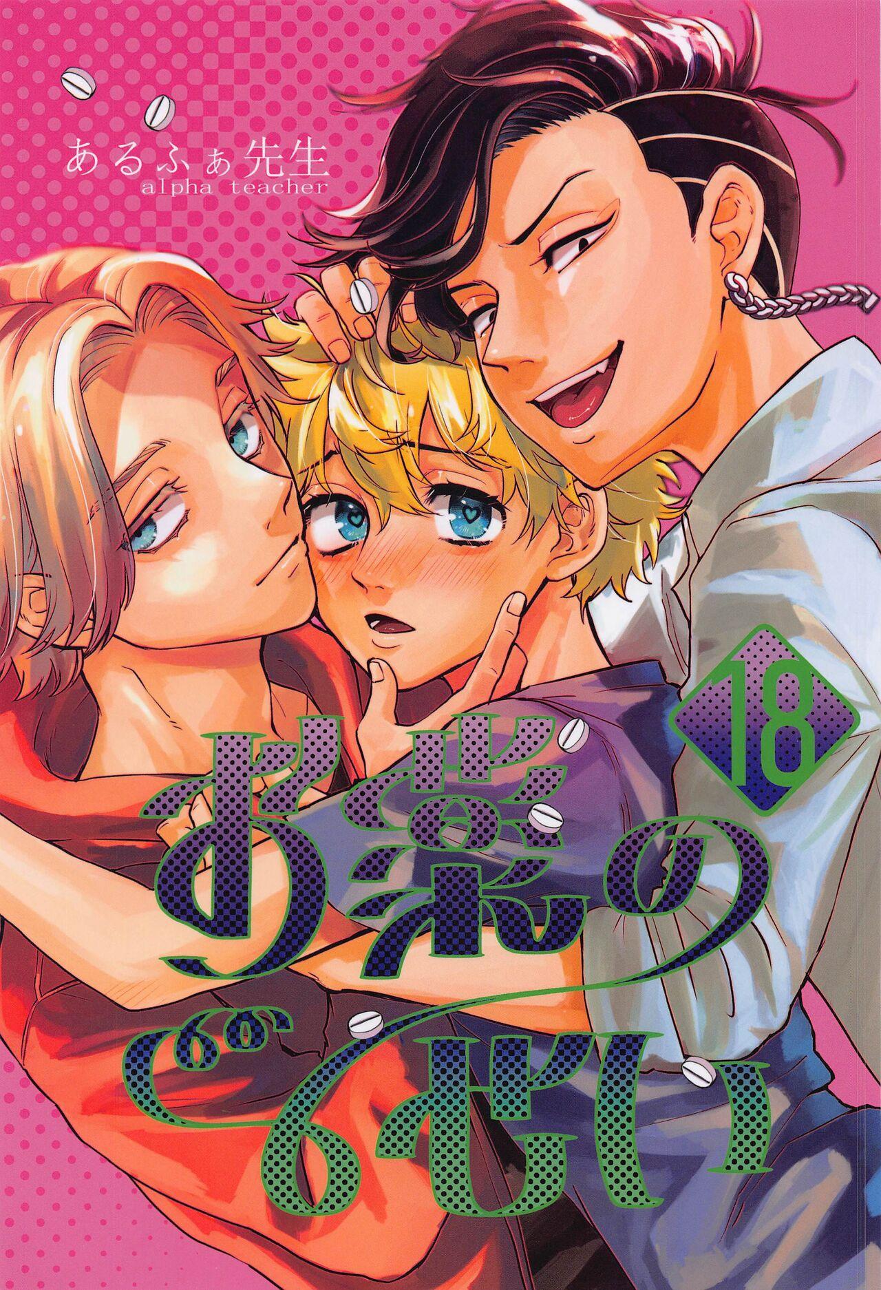 Mamando Okusuri no Sei - Tokyo revengers Gay Pawnshop - Page 1