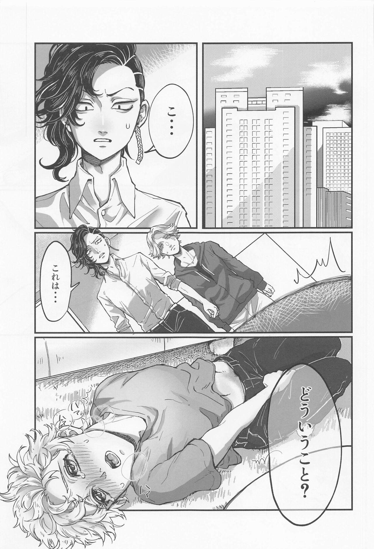 Mamando Okusuri no Sei - Tokyo revengers Gay Pawnshop - Page 2