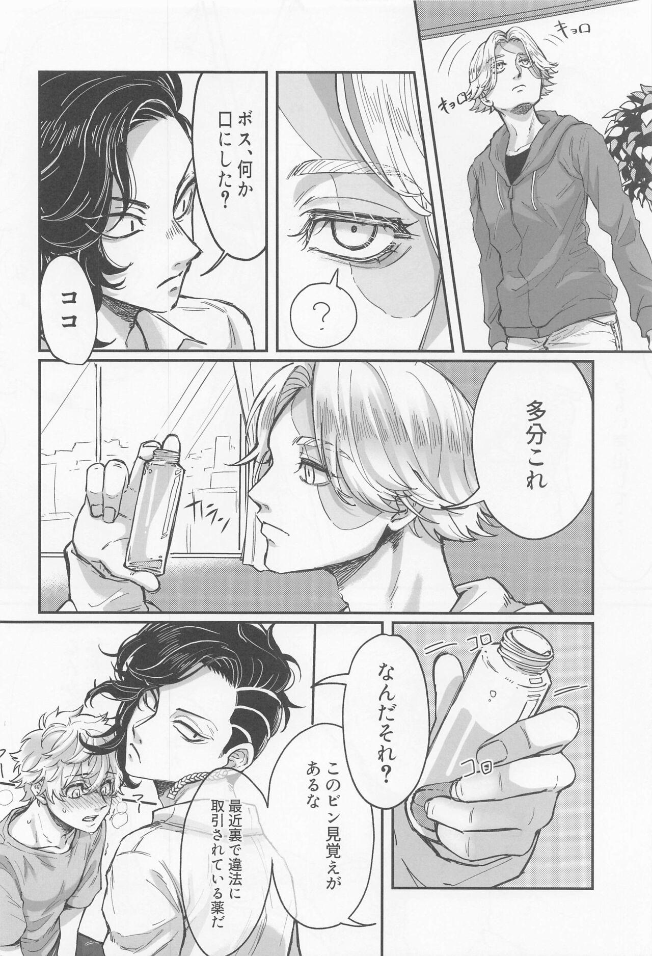 Mamando Okusuri no Sei - Tokyo revengers Gay Pawnshop - Page 5