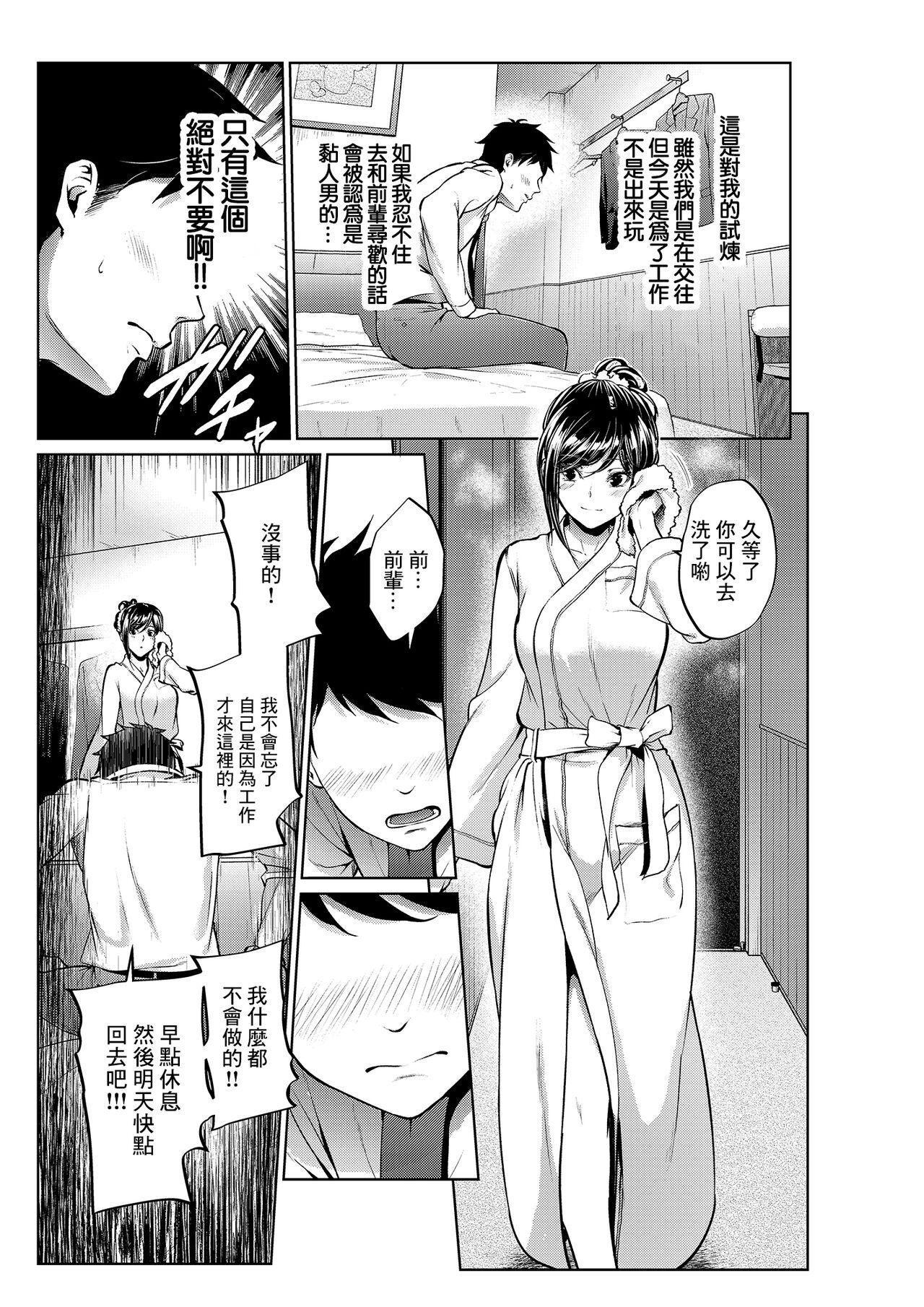 Casado Shokuba no Senpai: Shutchou Hen Blowjobs - Page 4