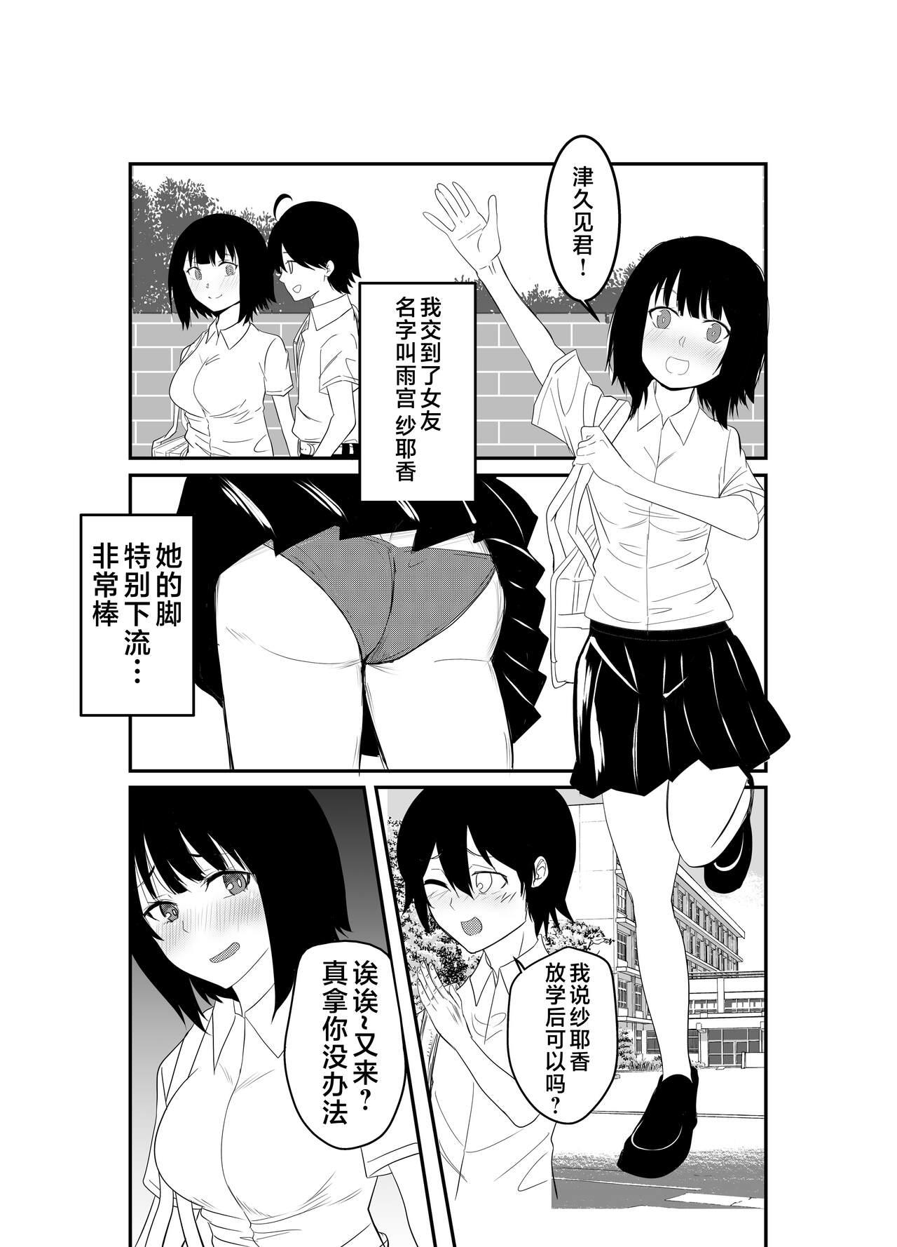 Cum Shot Ashi Feti ni Rikai no Aru Kanojo o Eikyuu ni Netorareru Hanashi Boyfriend - Page 2