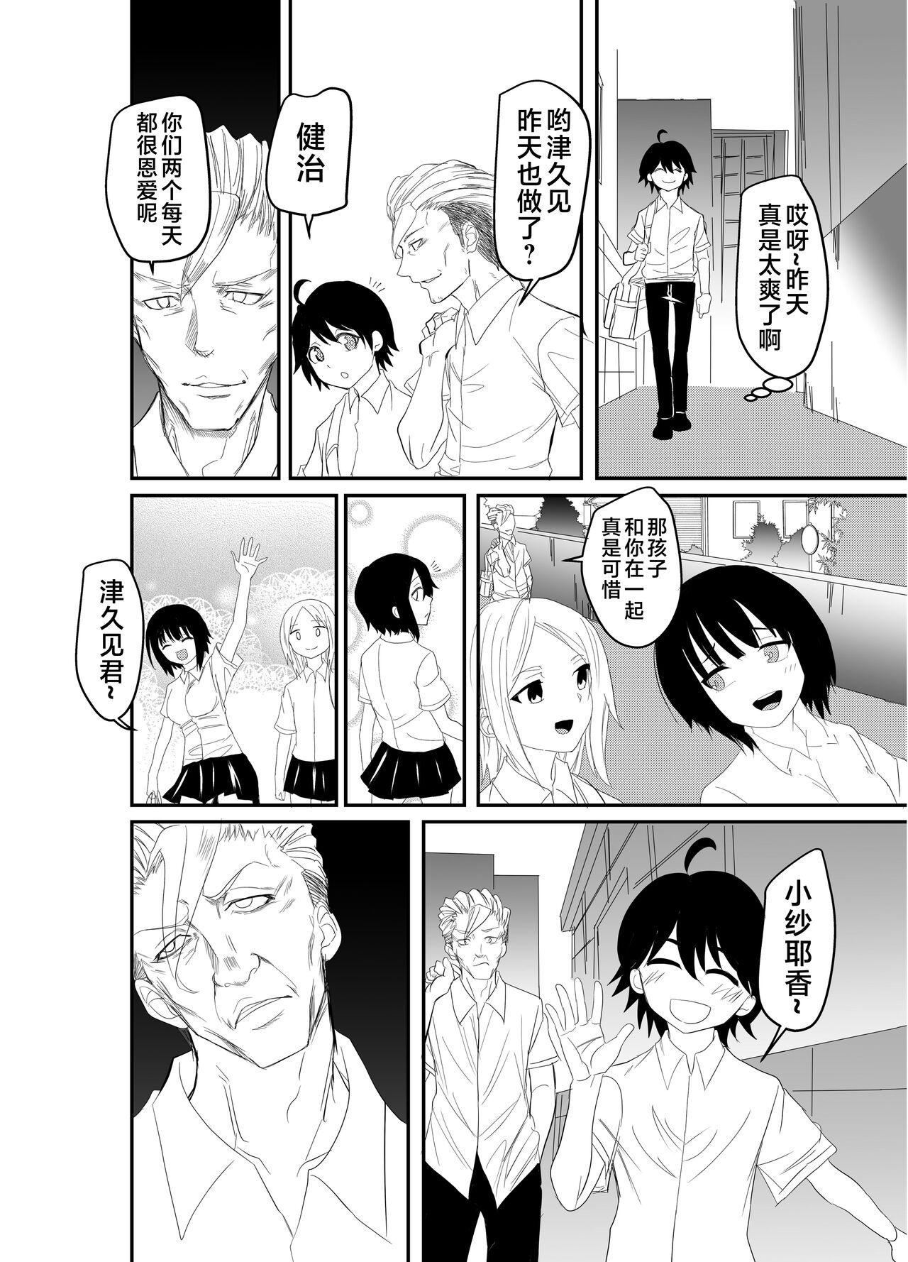 Cum Shot Ashi Feti ni Rikai no Aru Kanojo o Eikyuu ni Netorareru Hanashi Boyfriend - Page 4