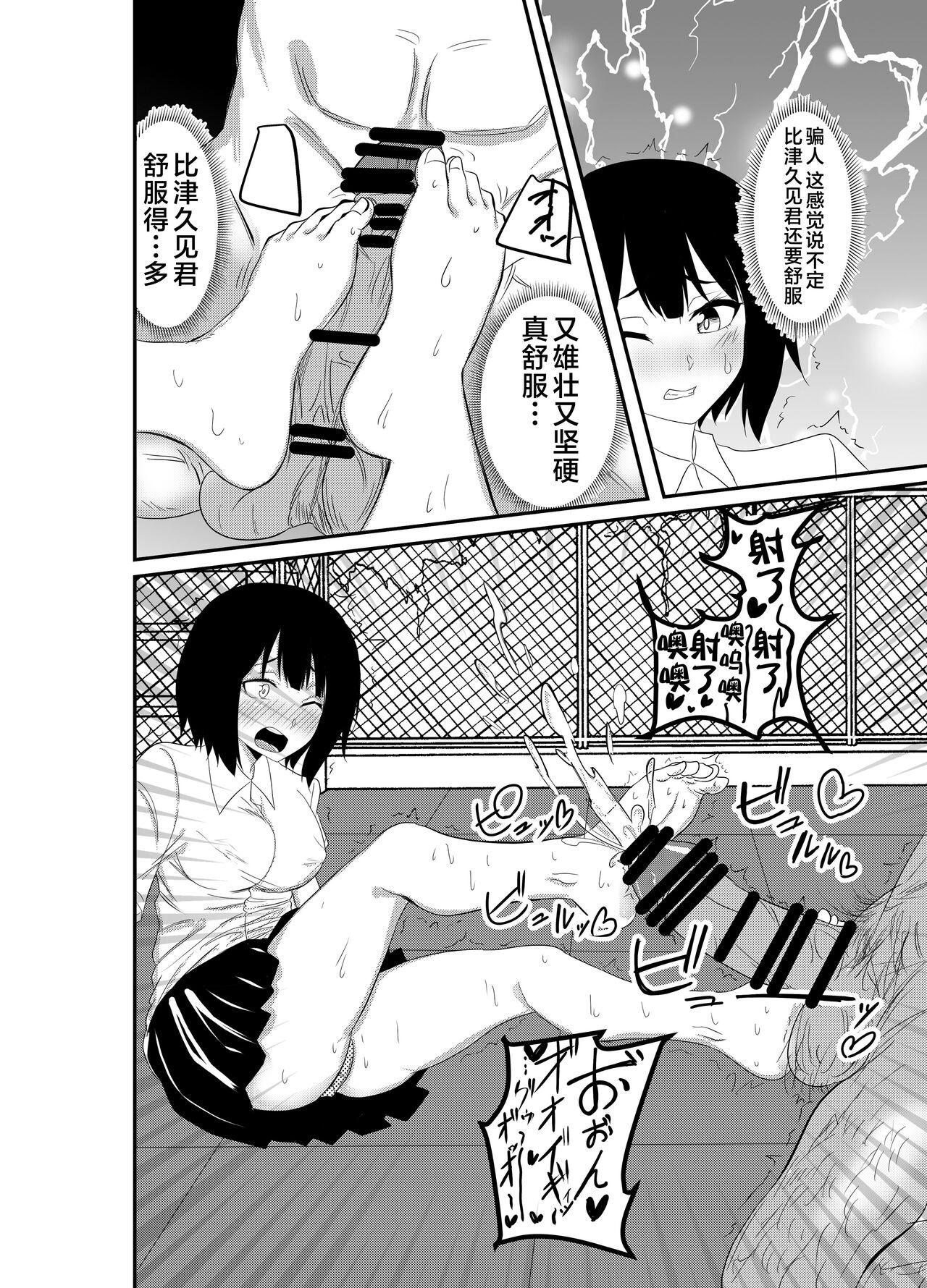Cum Shot Ashi Feti ni Rikai no Aru Kanojo o Eikyuu ni Netorareru Hanashi Boyfriend - Page 8