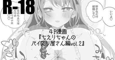 ちえりちゃんのパイズリ屋さん編vol.2 0