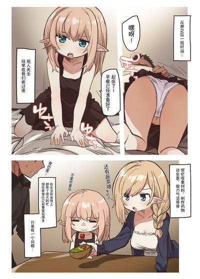 Elf no Shimaithe elf sisters | 精灵姐妹花 3