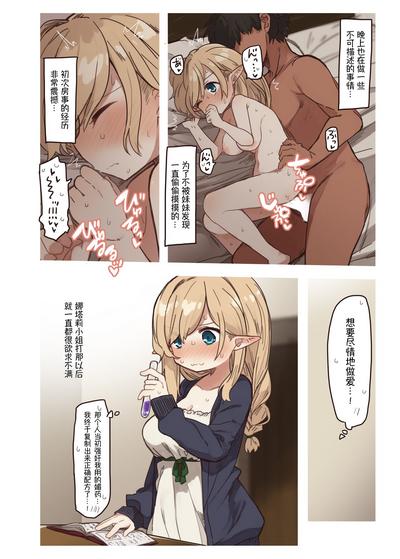 Elf no Shimaithe elf sisters | 精灵姐妹花 4