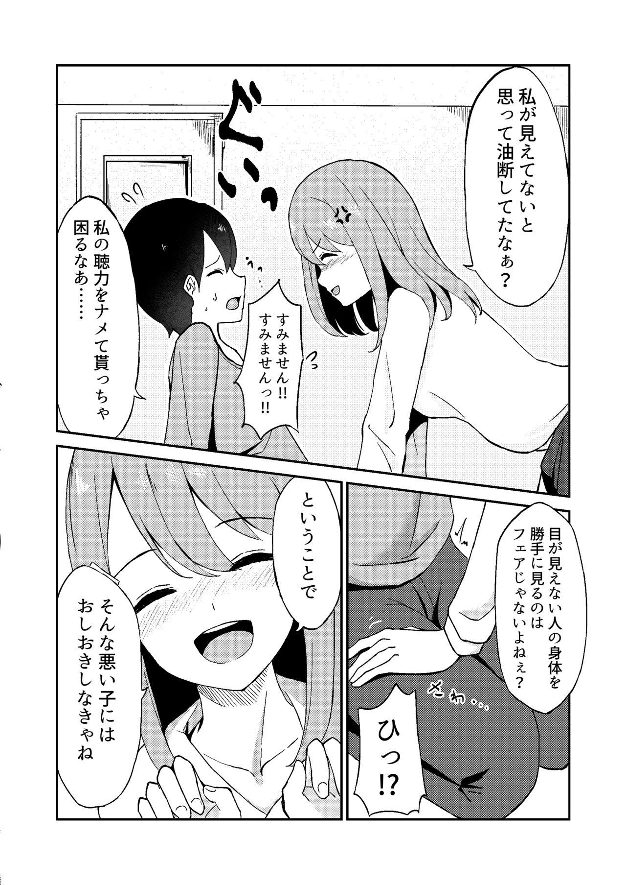 Strap On Kimi ga Mienakutatte - Original Dorm - Page 8