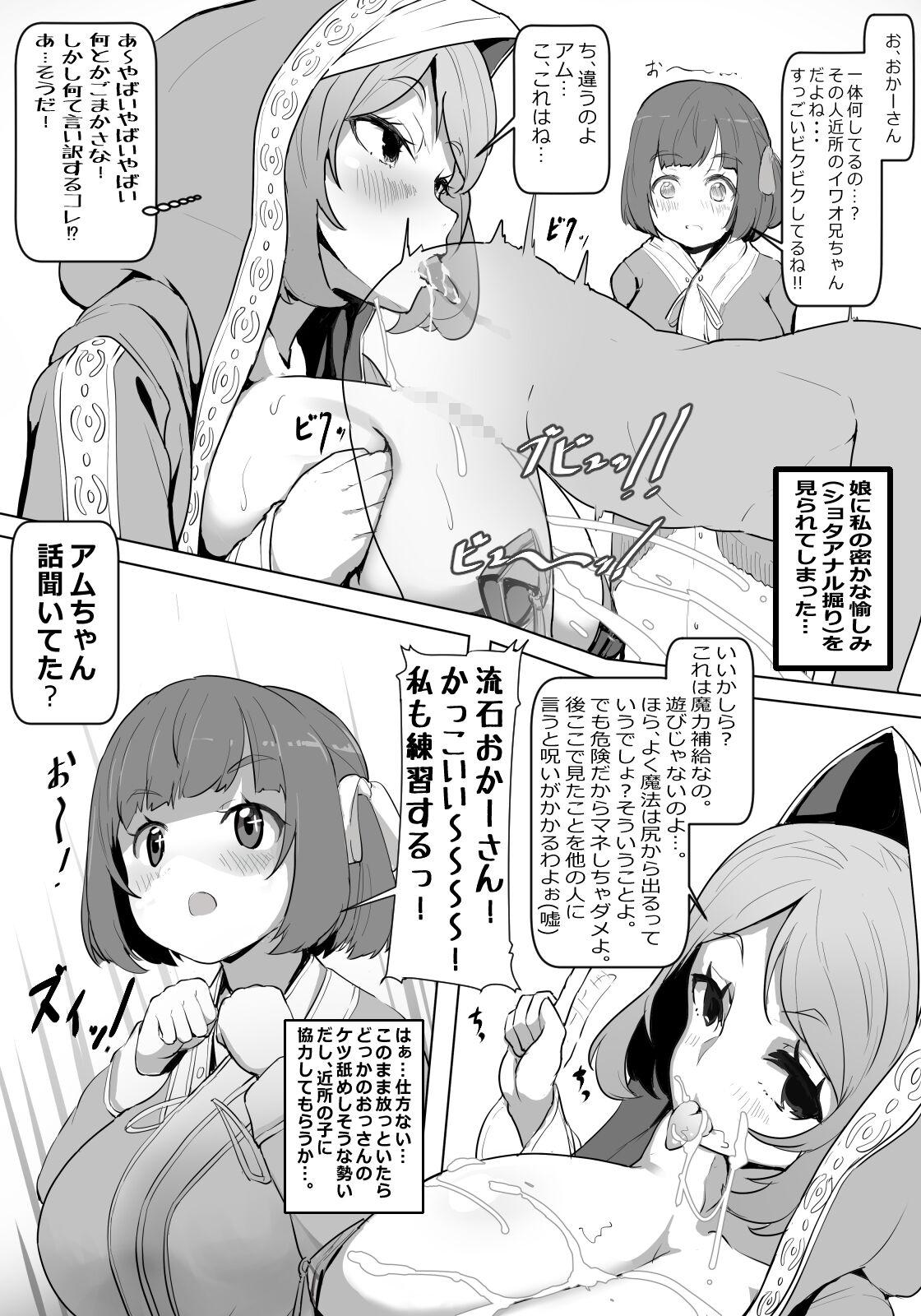 魔女母から娘への愛の指導 [PT]  0