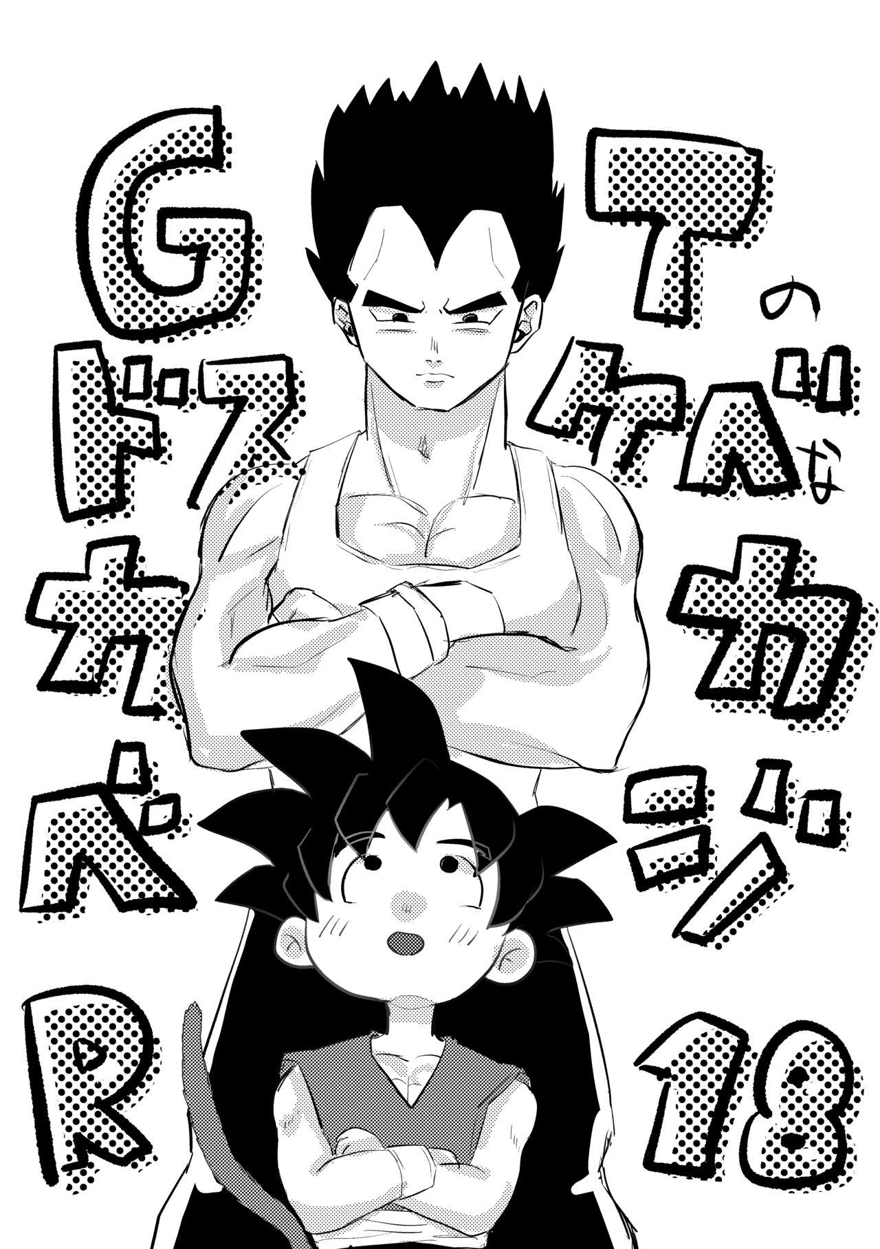 Relax GT no Dosukebe na KakaVege - Dragon ball gt Gay Shorthair - Page 1