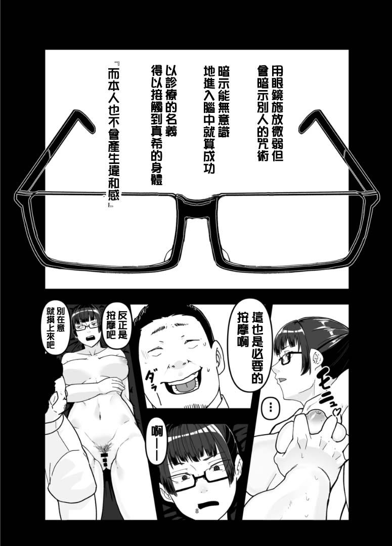College Zenin Maki o Iinari ni Suru Megane - Jujutsu kaisen Big Dildo - Page 8