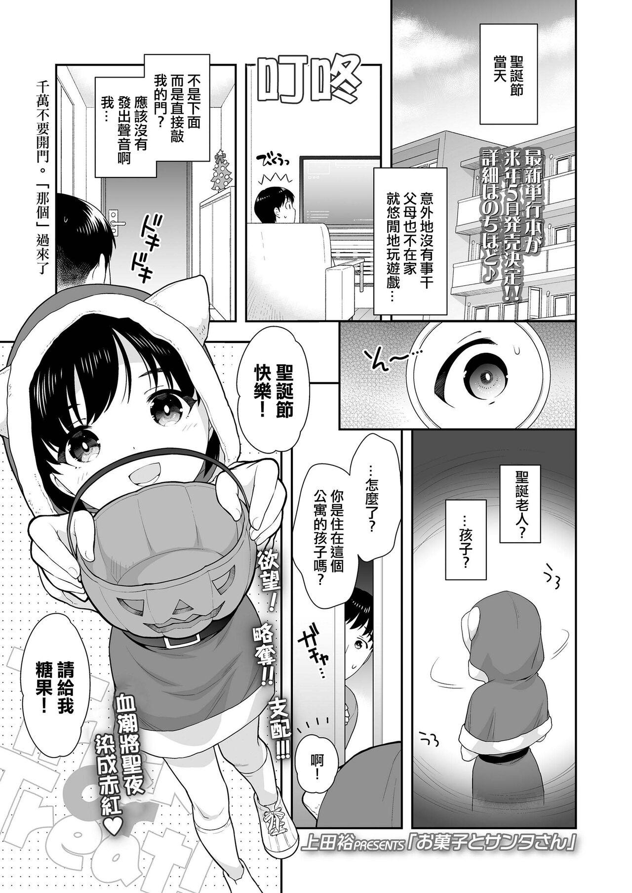 Gozo Okashi to Santa-san Girls - Page 1