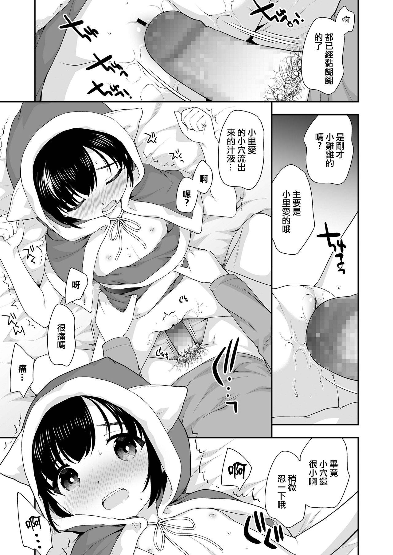 Screaming Okashi to Santa-san Teacher - Page 11