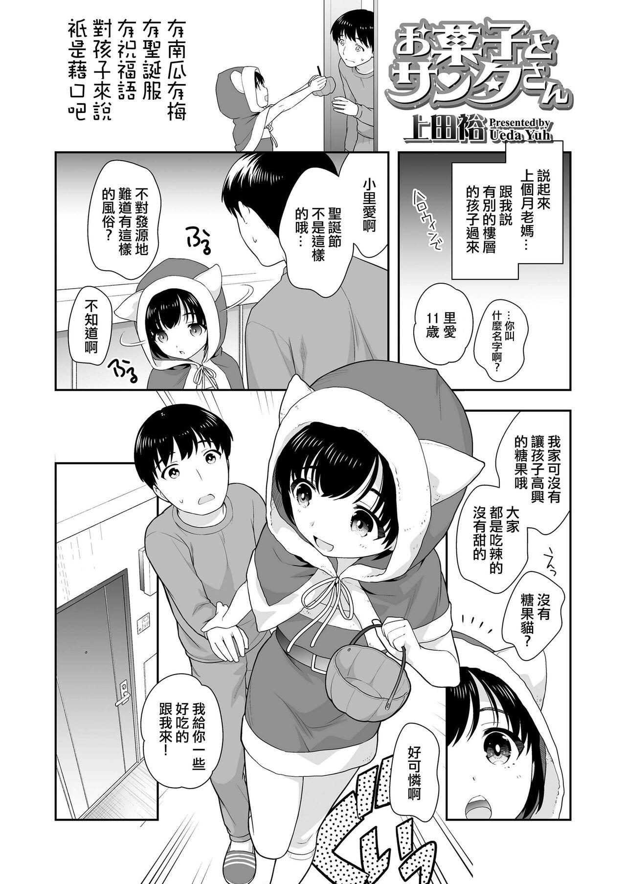 Gozo Okashi to Santa-san Girls - Page 2