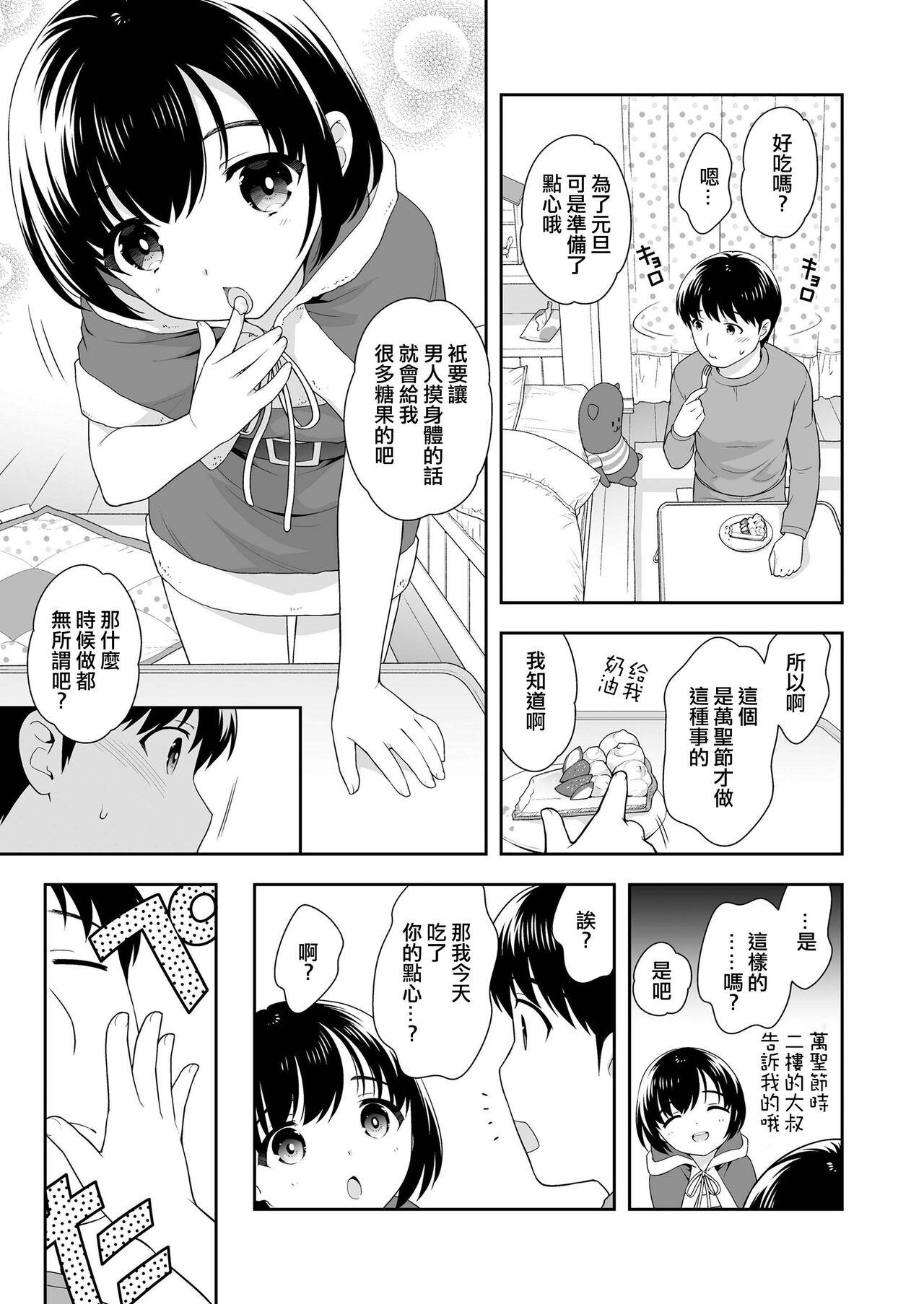 Gozo Okashi to Santa-san Girls - Page 3