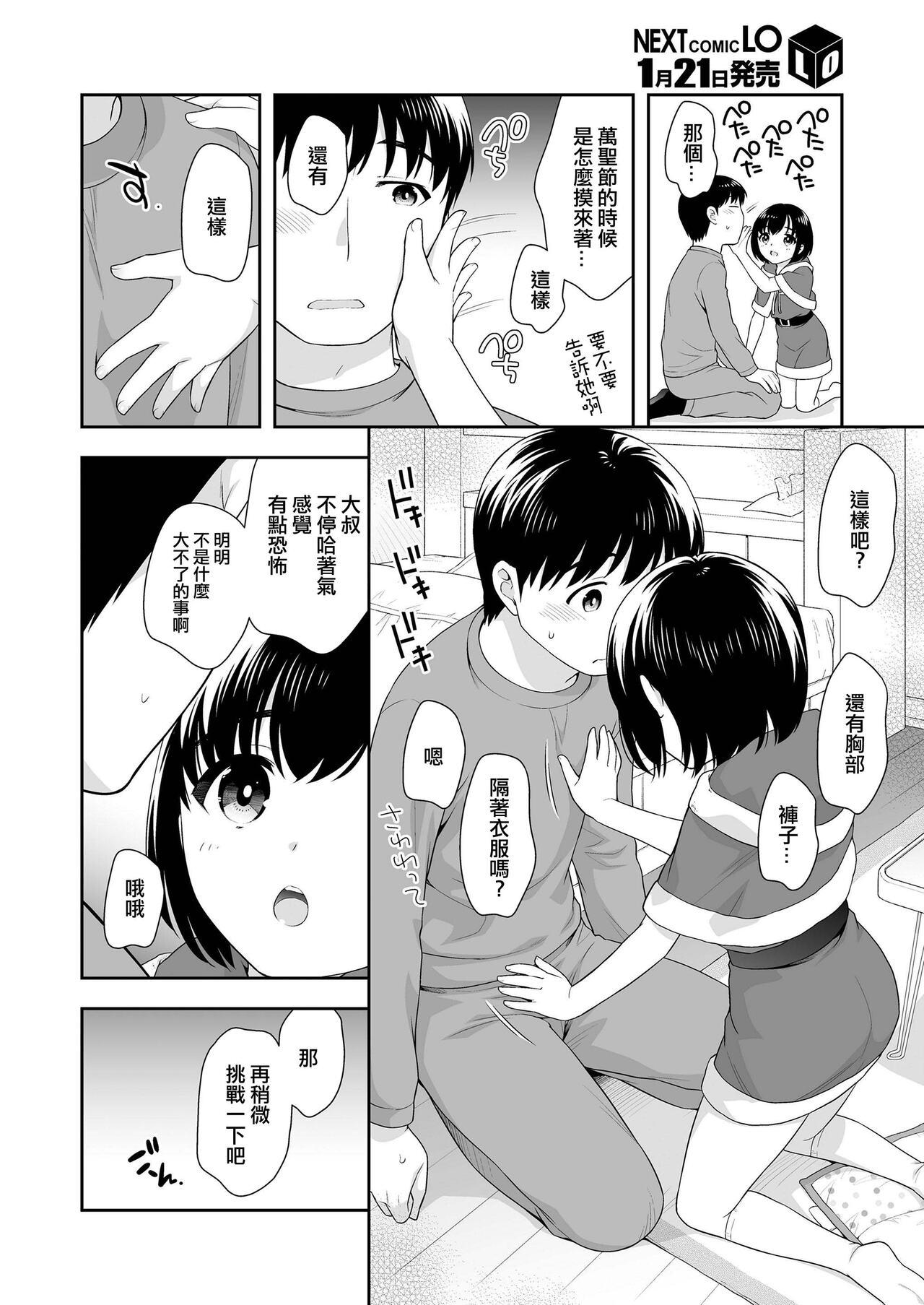 Screaming Okashi to Santa-san Teacher - Page 4