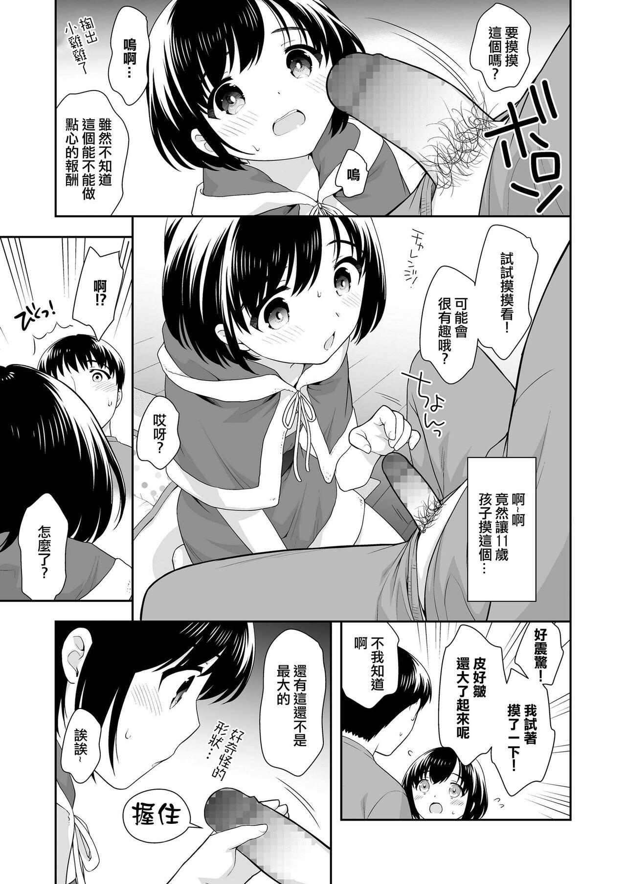 Screaming Okashi to Santa-san Teacher - Page 5