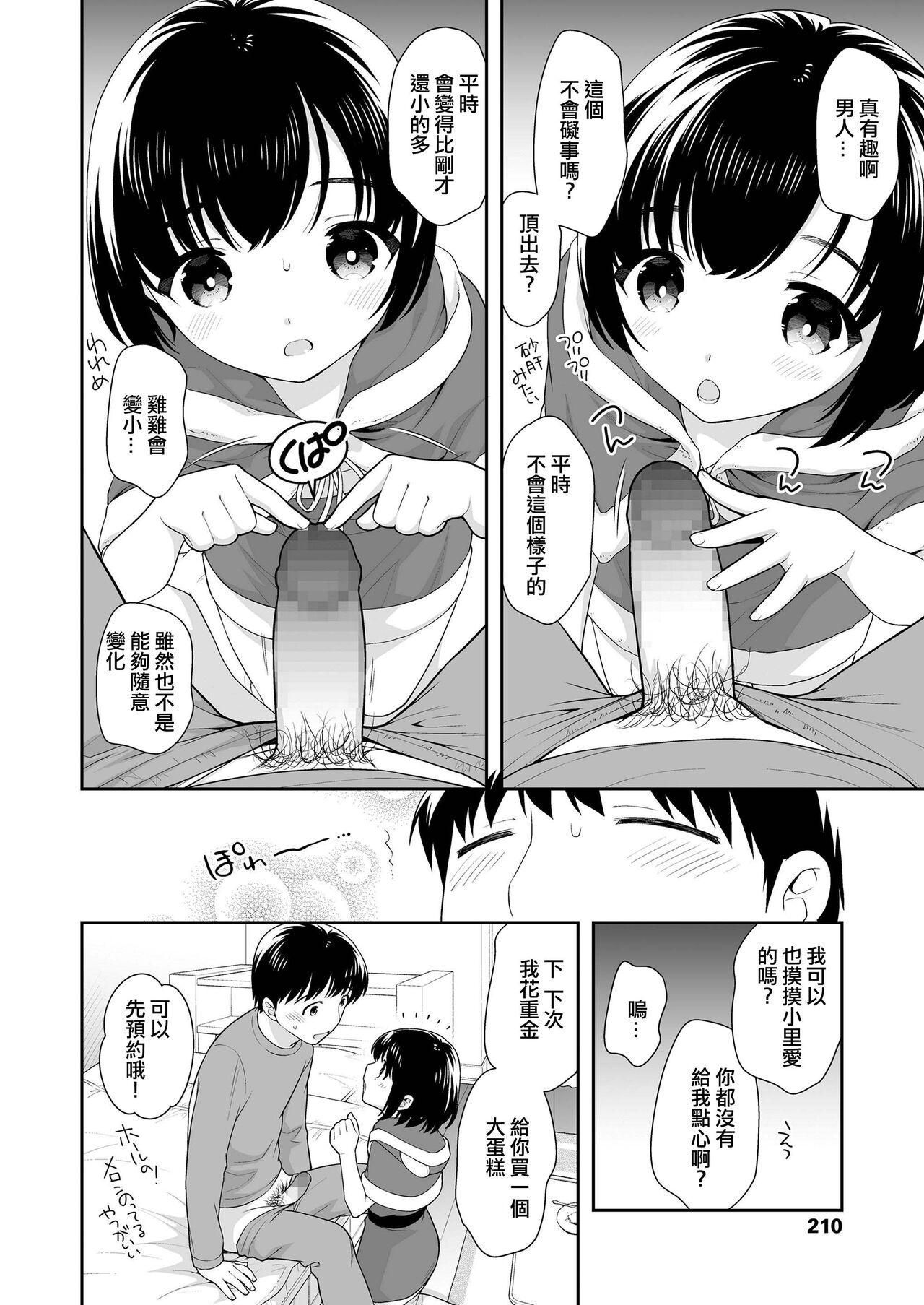 Screaming Okashi to Santa-san Teacher - Page 6
